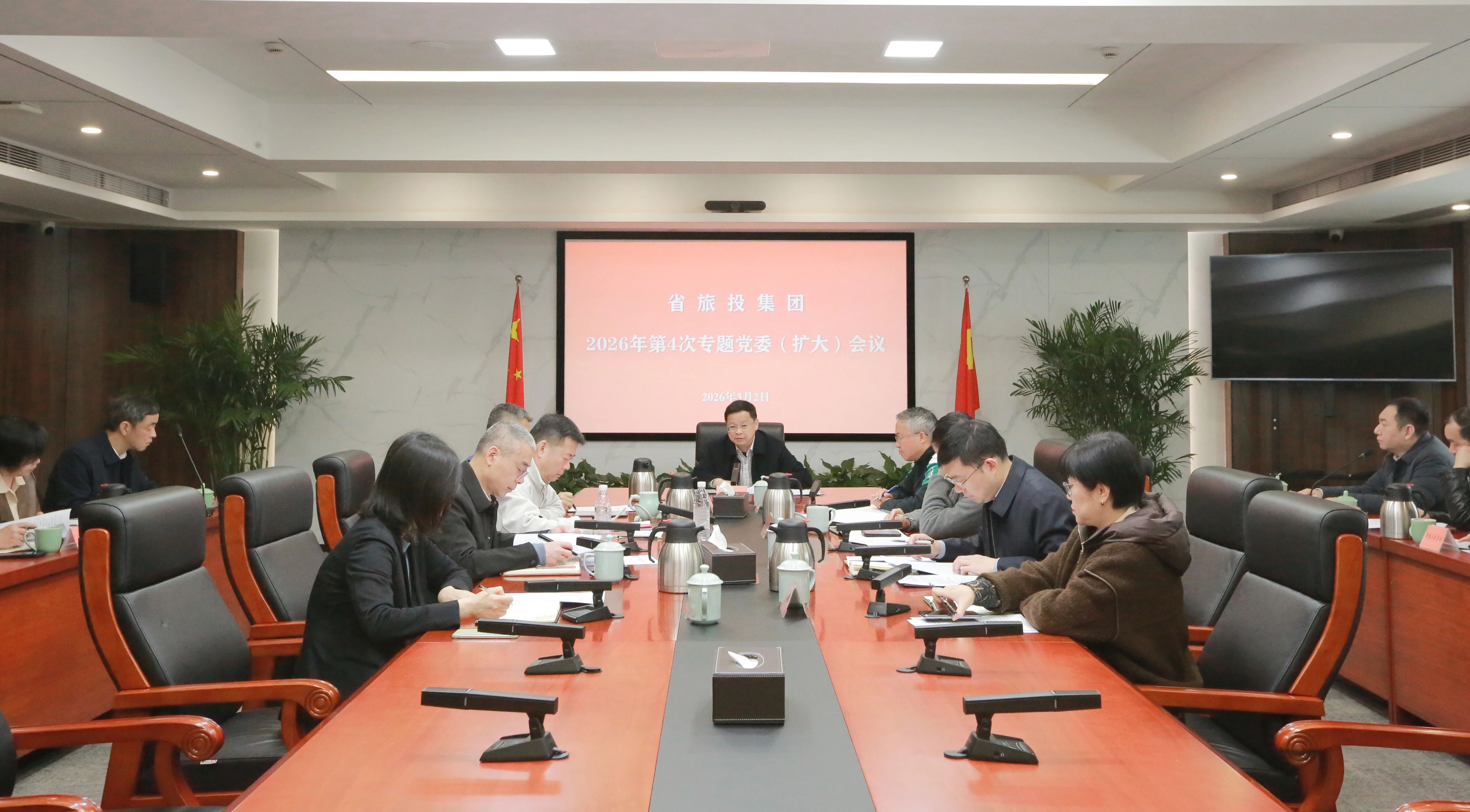 省旅投集团党委部署启动树立和践行正确政绩观学习教育工作