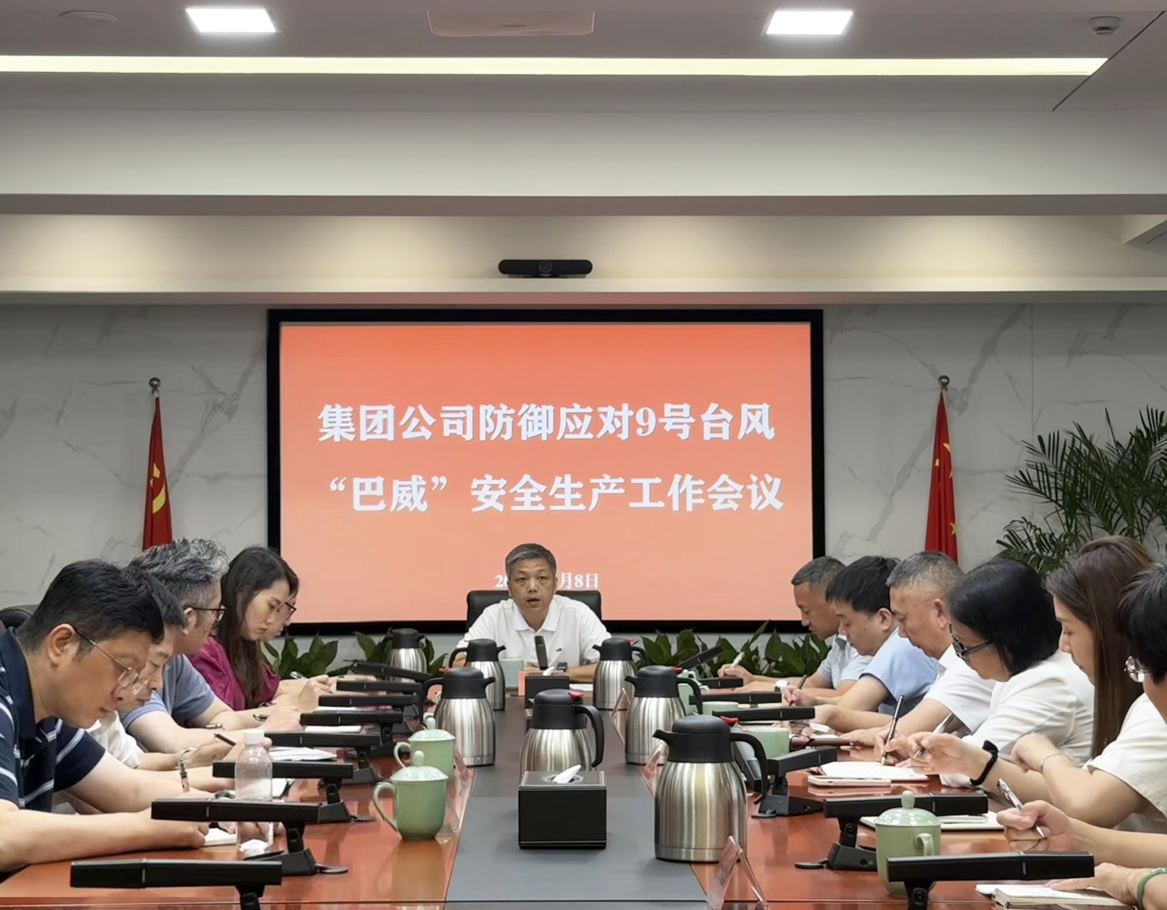浙旅投集团召开防御应对9号台风“巴威”安全生产工作会议