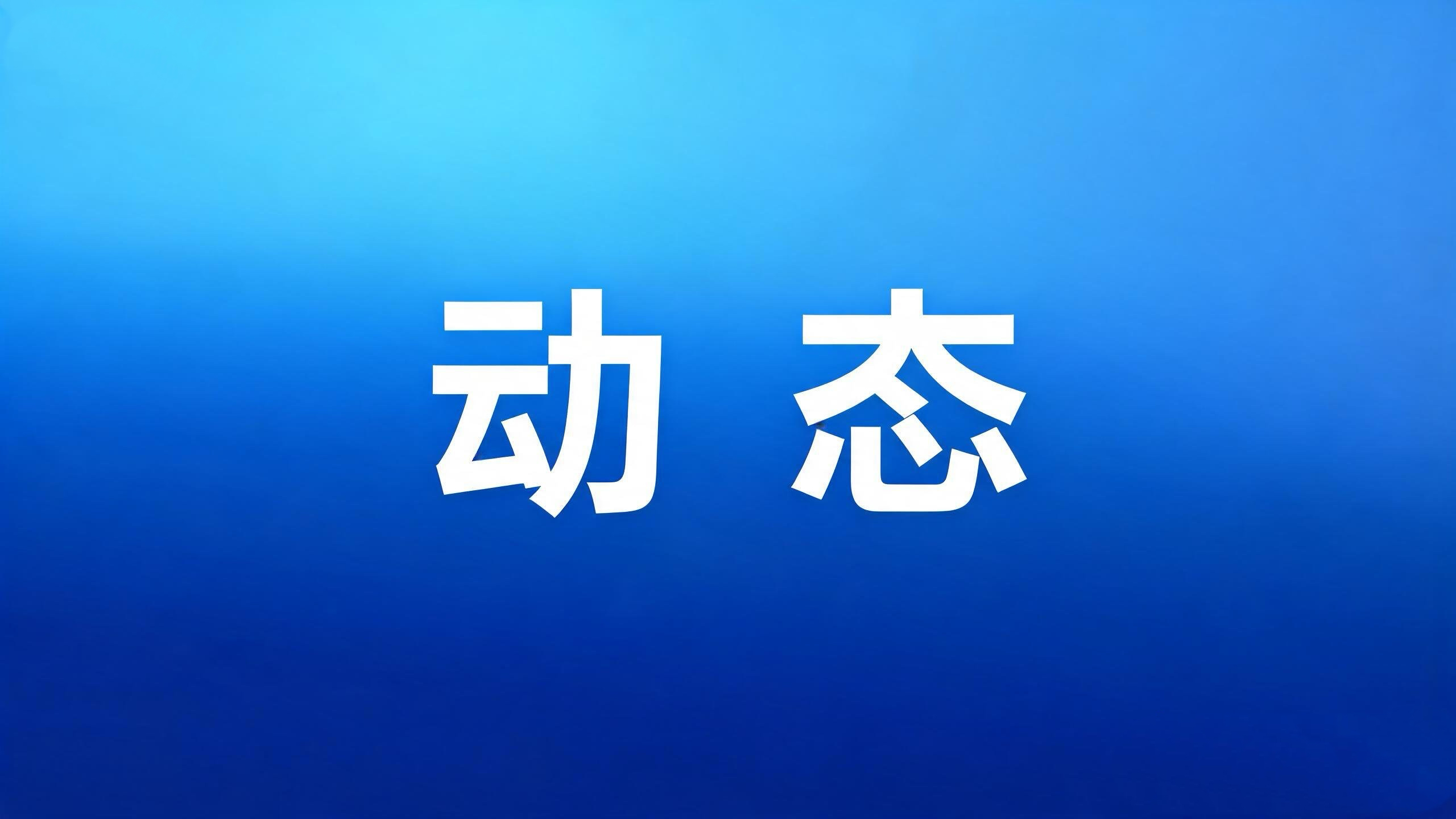 倪震带队赴中国旅游协会、首旅集团调研