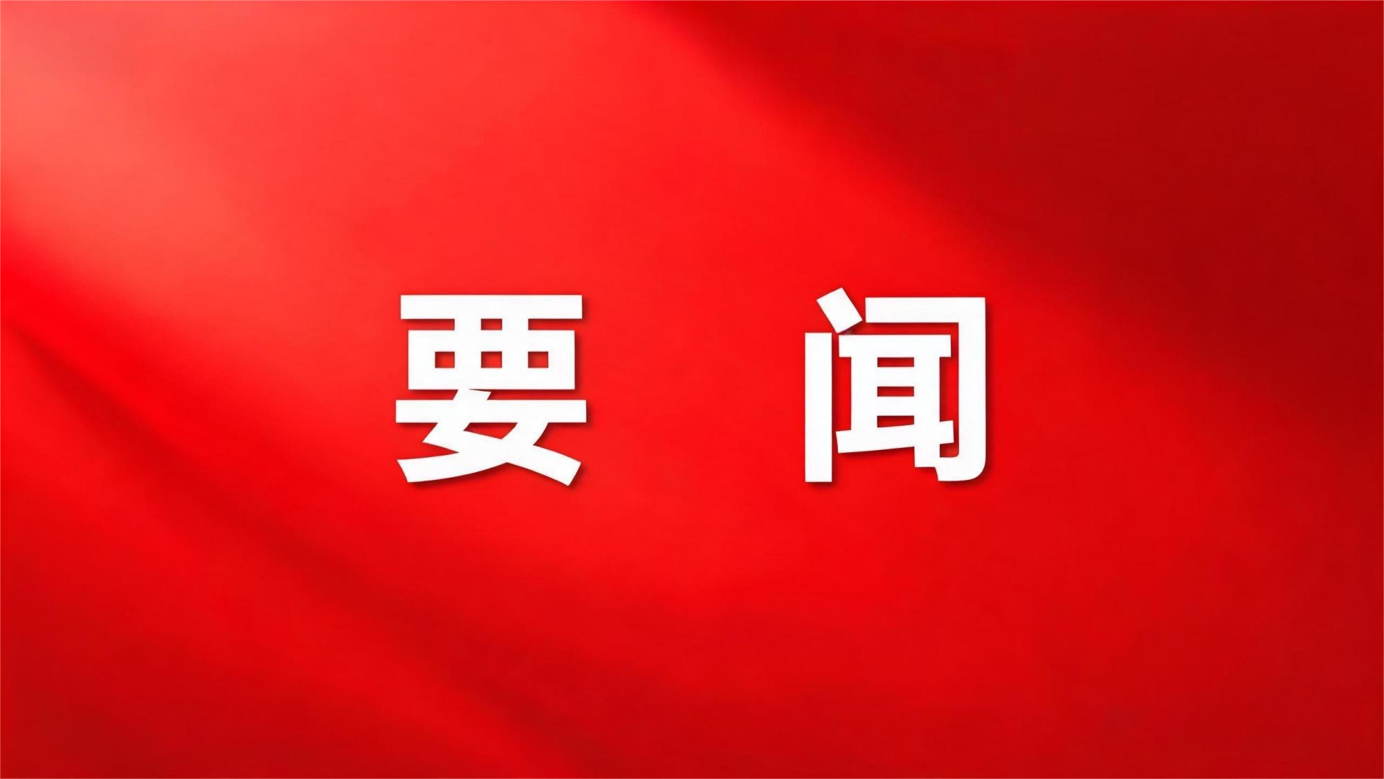 省国资委主任董旭斌赴省旅投集团调研
