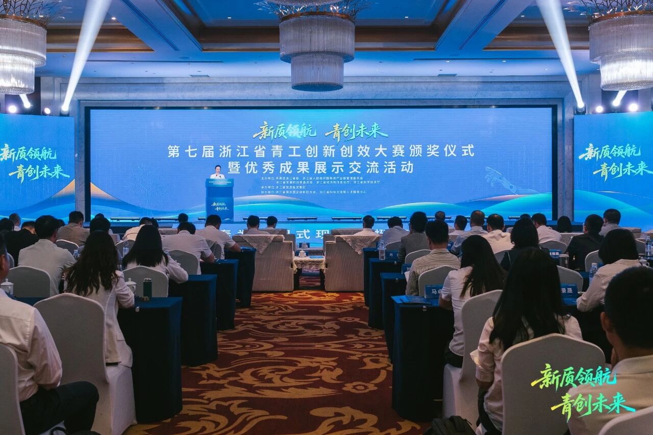 浙旅投集团成功承办第七届浙江省青工创新创效大赛，并斩获佳绩